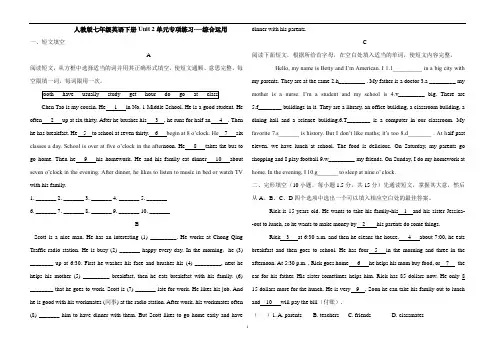 人教版七年级英语下册Unit 2单元专项练习----综合运用(含答案)