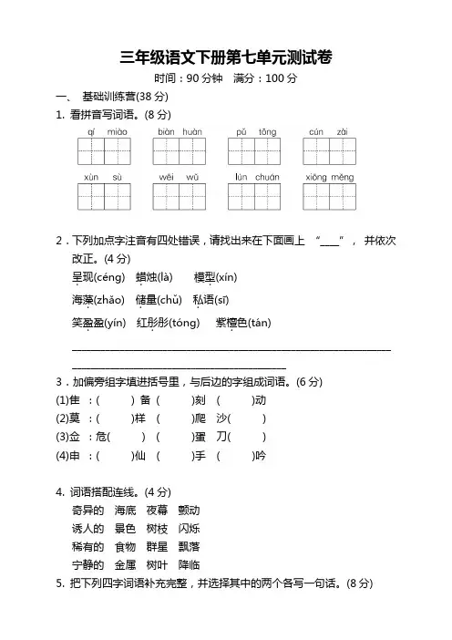 最新人教部编版小学三年级语文下册第七单元测试题及答案