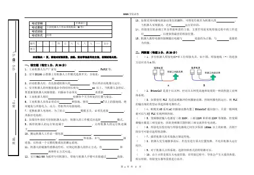 工业机器人工作站系统集成-B