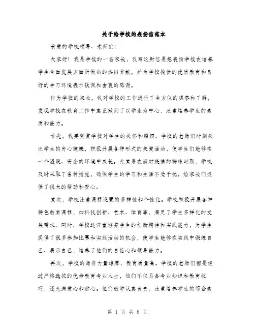 关于给学校的表扬信范本（四篇）