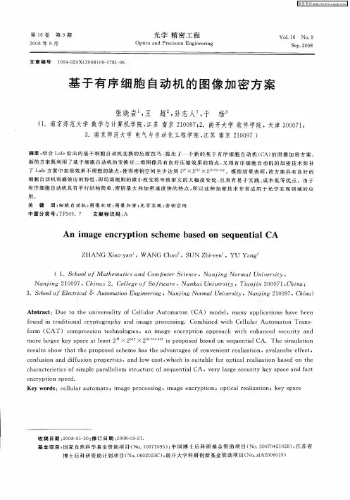 基于有序细胞自动机的图像加密方案