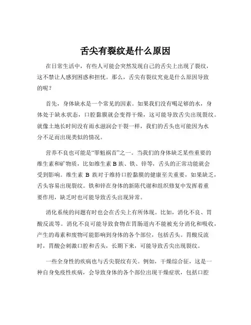 舌尖有裂纹是什么原因