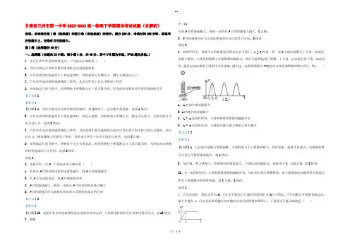 甘肃省兰州市第一中学2022-2023高一物理下学期期末考试试题(含解析)