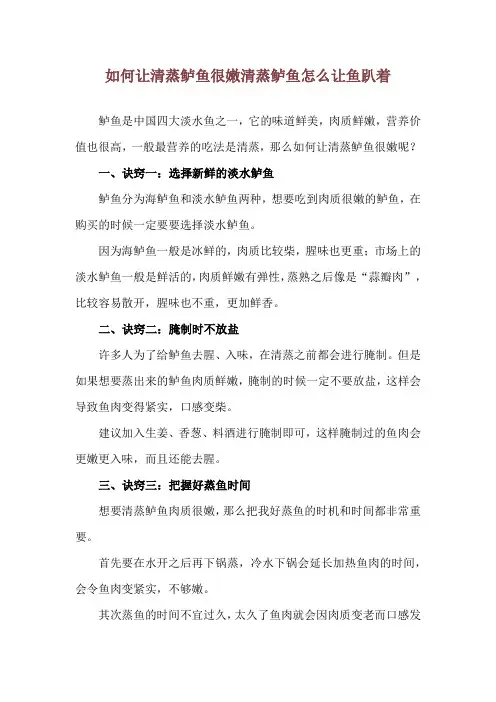 如何让清蒸鲈鱼很嫩 清蒸鲈鱼怎么让鱼趴着