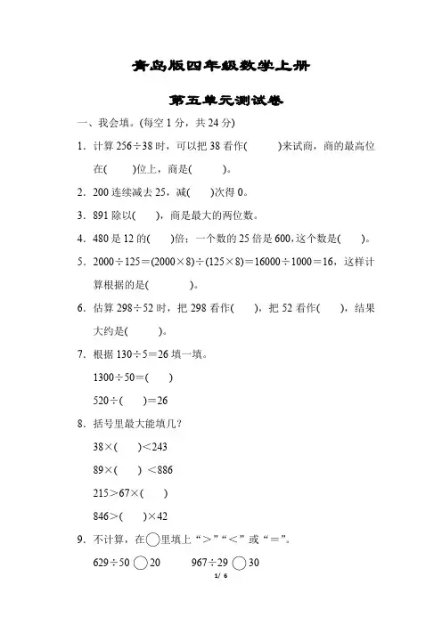 青岛版四年级数学上册《第五单元测试卷》(附答案)
