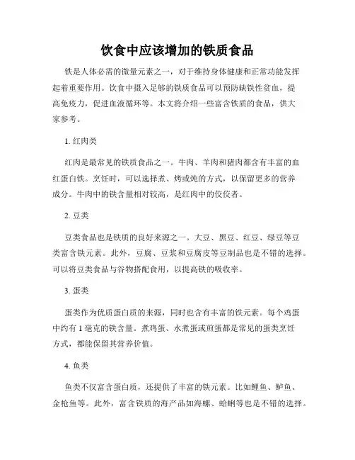 饮食中应该增加的铁质食品