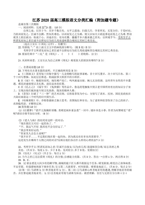 江苏2020届高三模拟语文分类汇编(附加题专题)