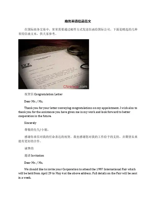 商务英语信函范文