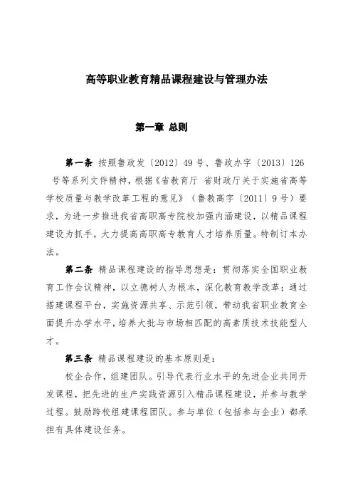 高等职业教育精品课程建设与管理办法