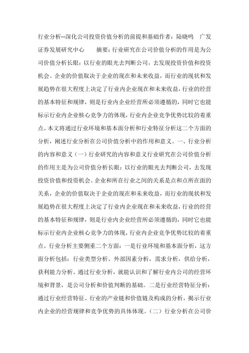 行业分析在公司投资价值分析的重要作用