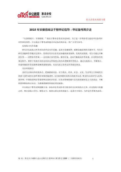 2015年安徽省政法干警申论指导：申论备考两步走