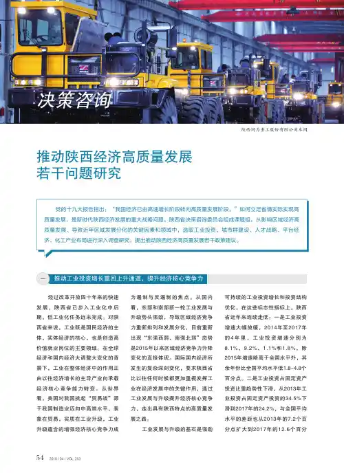 推动陕西经济高质量发展若干问题研究