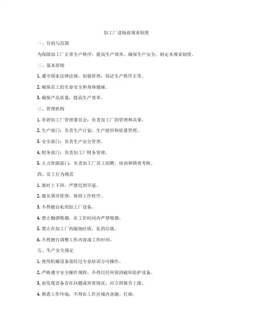 加工厂进场前规章制度