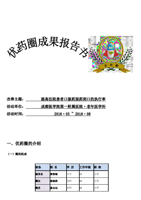 品管圈成果报告书(1)