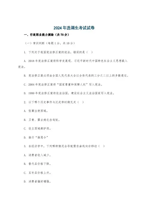 2024年选调生考试试卷