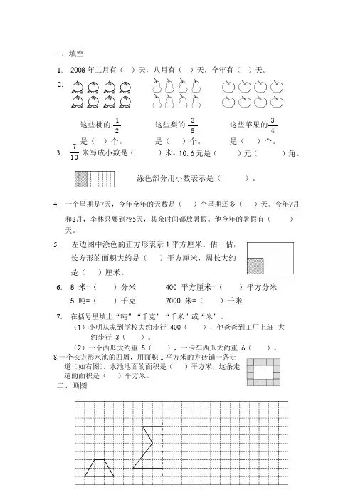 苏教版三年级下册数学练习题