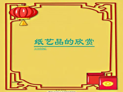 一年级科学下册 第3单元 百变的纸 8《一起观察纸》课件小学一年级下册自然科学课件