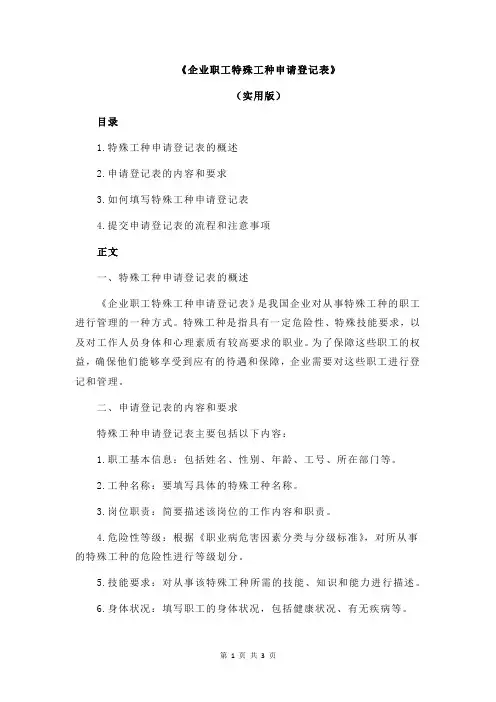 《企业职工特殊工种申请登记表》