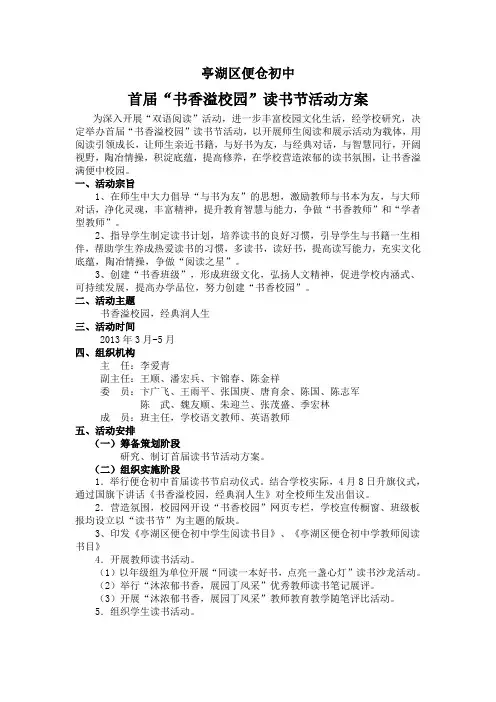 2013年“书香溢校园”读书节活动方案