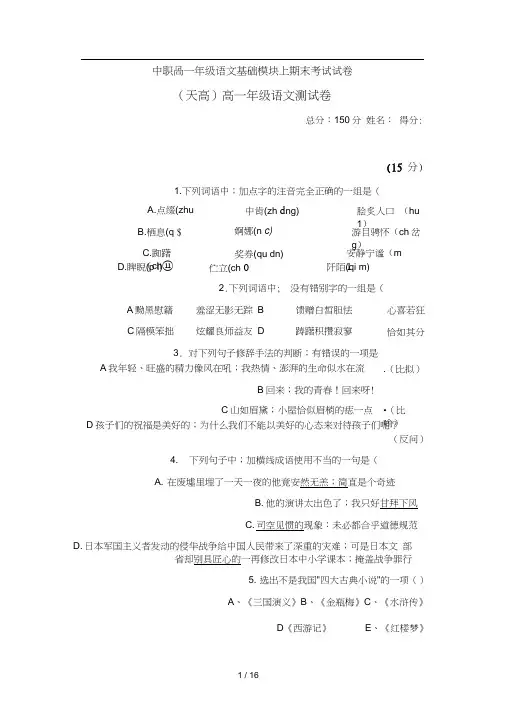 中职高一年级语文基础模块上期末考试试卷