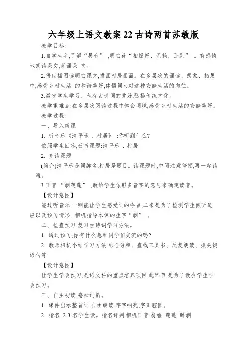 六年级上语文教案22古诗两首苏教版