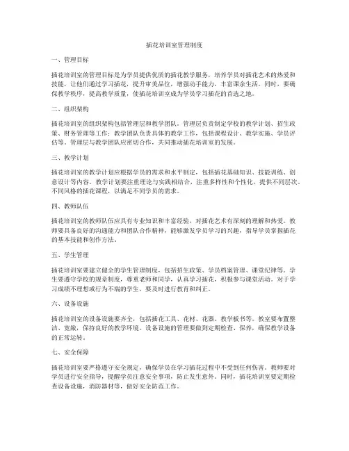 插花培训室管理制度