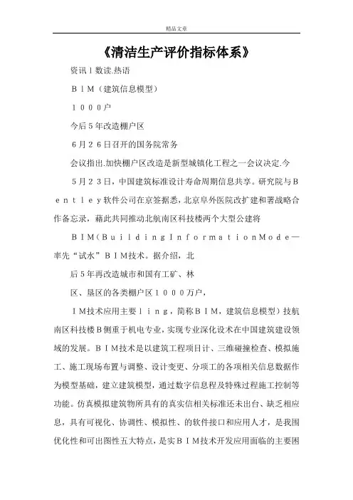 《清洁生产评价指标体系》
