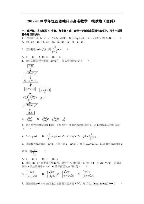 江西省赣州市2017-2018学年高考数学一模试卷(理科) Word版含解析