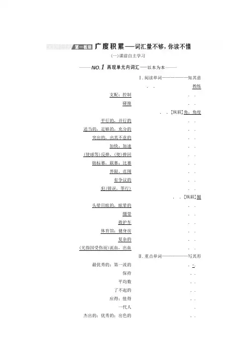 精选-新课改2020版高考英语一轮复习Module1Basketball学案含解析外研版选修7