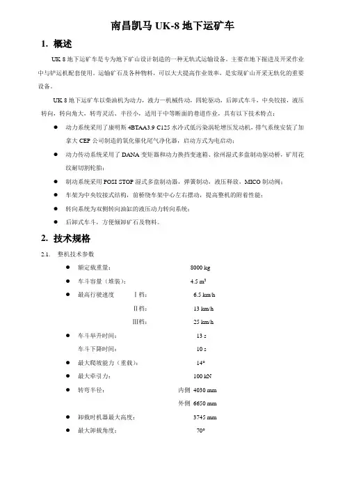 南昌凯马UK8地下运矿车