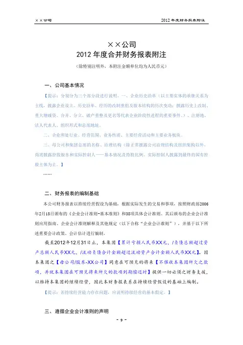 XXXX年度财务决算报表附注-(二级合并模板)
