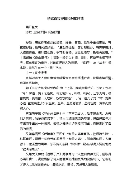 诗歌直接抒情和间接抒情