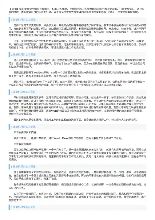 计算机顶岗实习周报【6篇】