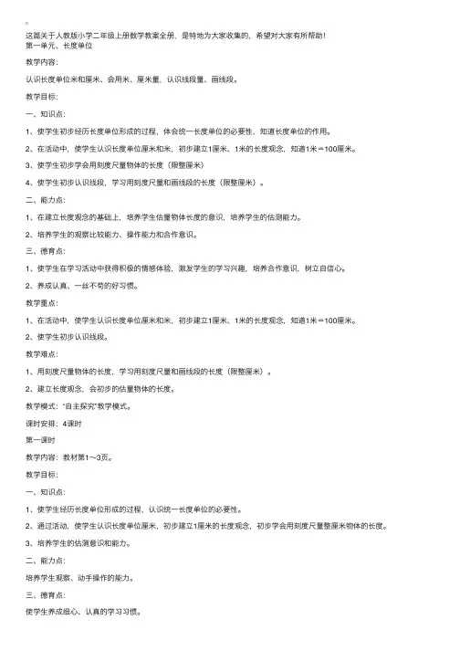 人教版小学二年级上册数学教案全册