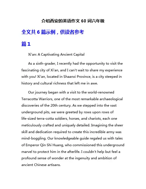 介绍西安的英语作文60词六年级