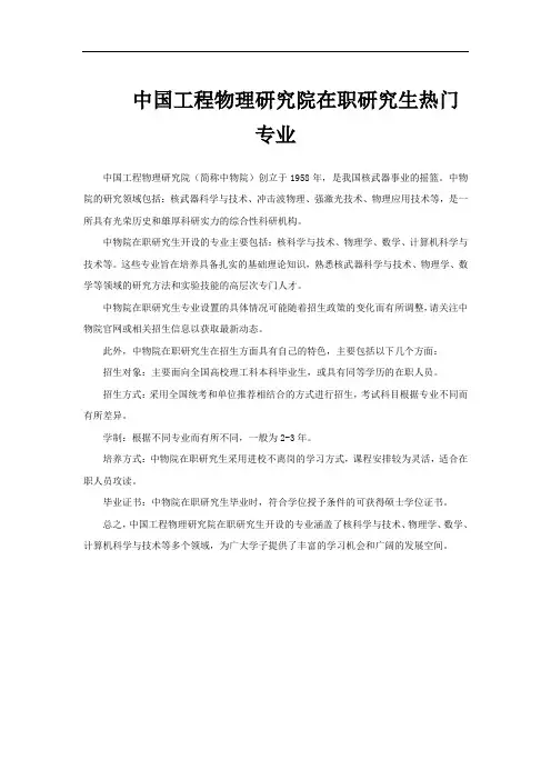 中国工程物理研究院在职研究生热门专业