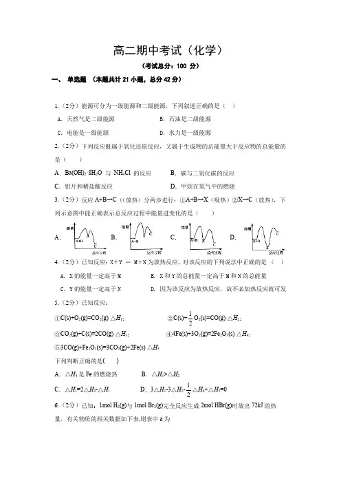 高二期中考试(化学)试卷含答案