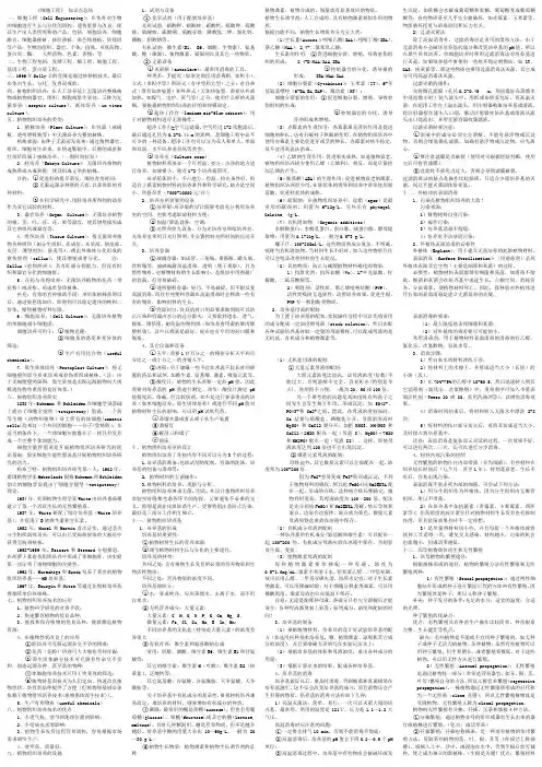 细胞工程知识点总结