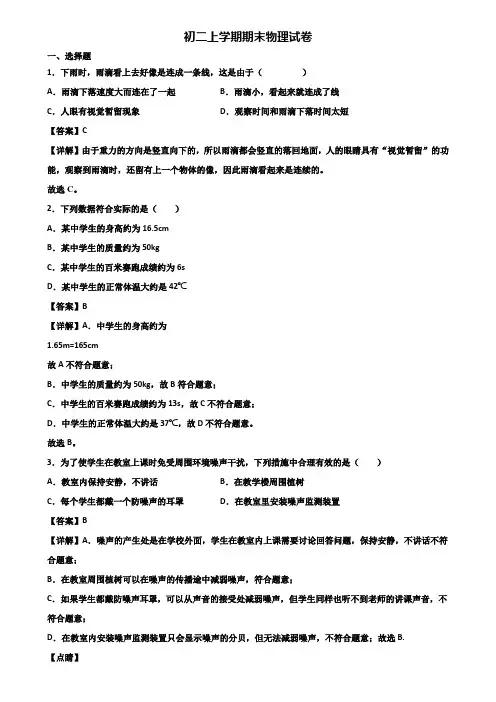 [试卷合集3套]上海市浦东新区2019年八年级上学期期末学业质量监测物理试题