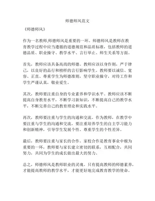 师德师风范文