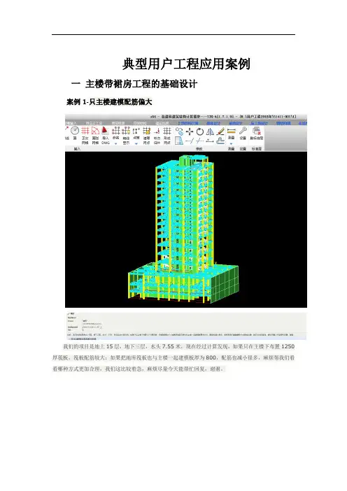 YJK各类典型工程应用案例(一)
