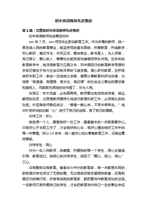 初中英语教师先进事迹