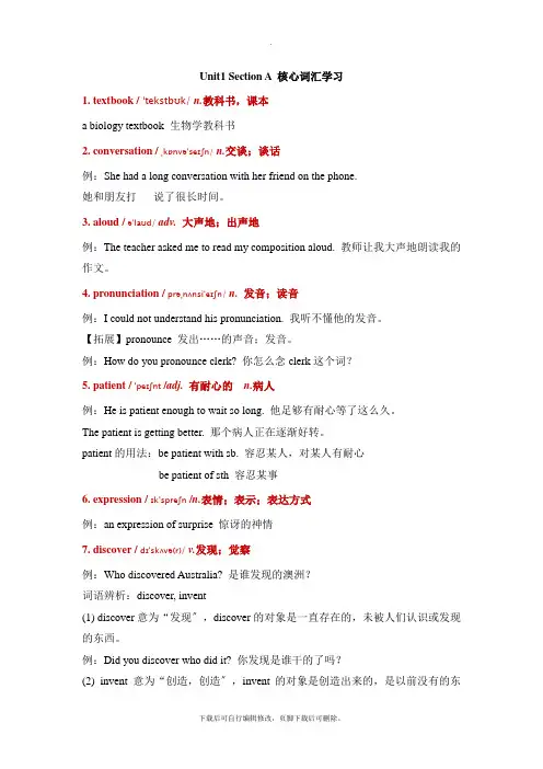 人教版英语九年级全册Unit1 SectionA 核心词汇学习