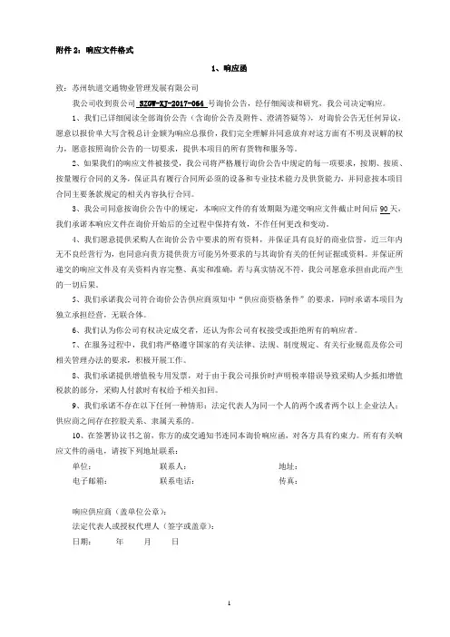 响应文件格式