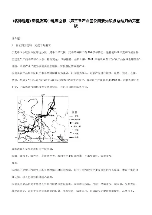 部编版高中地理必修二第三章产业区位因素知识点总结归纳完整版