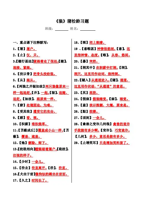 《狼》蒲松龄注释、文言现象、选择、翻译、简答