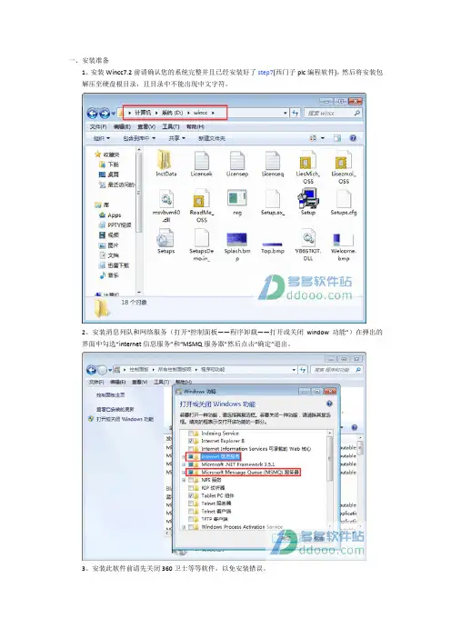 wincc7.2安装教程
