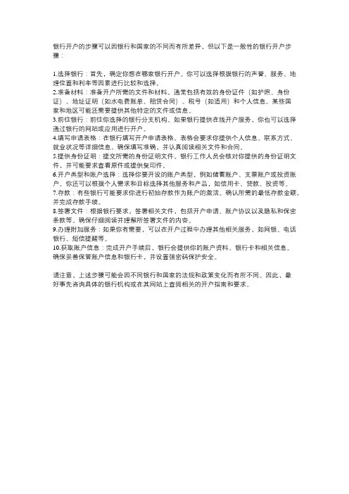 银行开户步骤