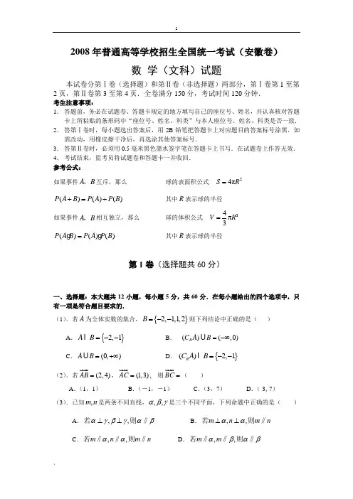 2008年普通高等学校招生全国统一考试(安徽卷)