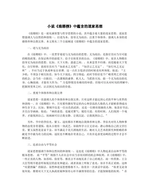 小说《琅琊榜》中蕴含的道家思想
